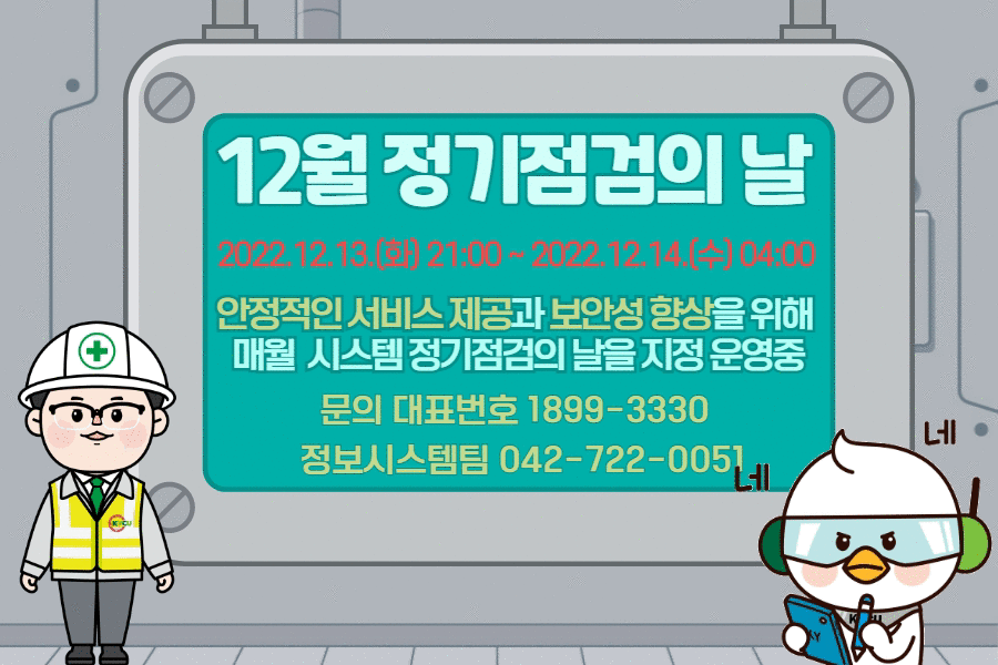재안소) 12월 정기정검의 날 (3).gif