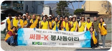 노인복지학과 동아리 자원봉사 활동 사진