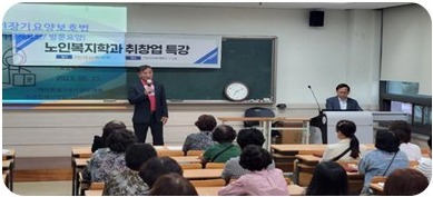 노인복지 전문가 초청 특강 활동 사진