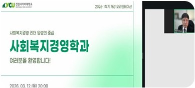 온라인 개강모임 활동 사진