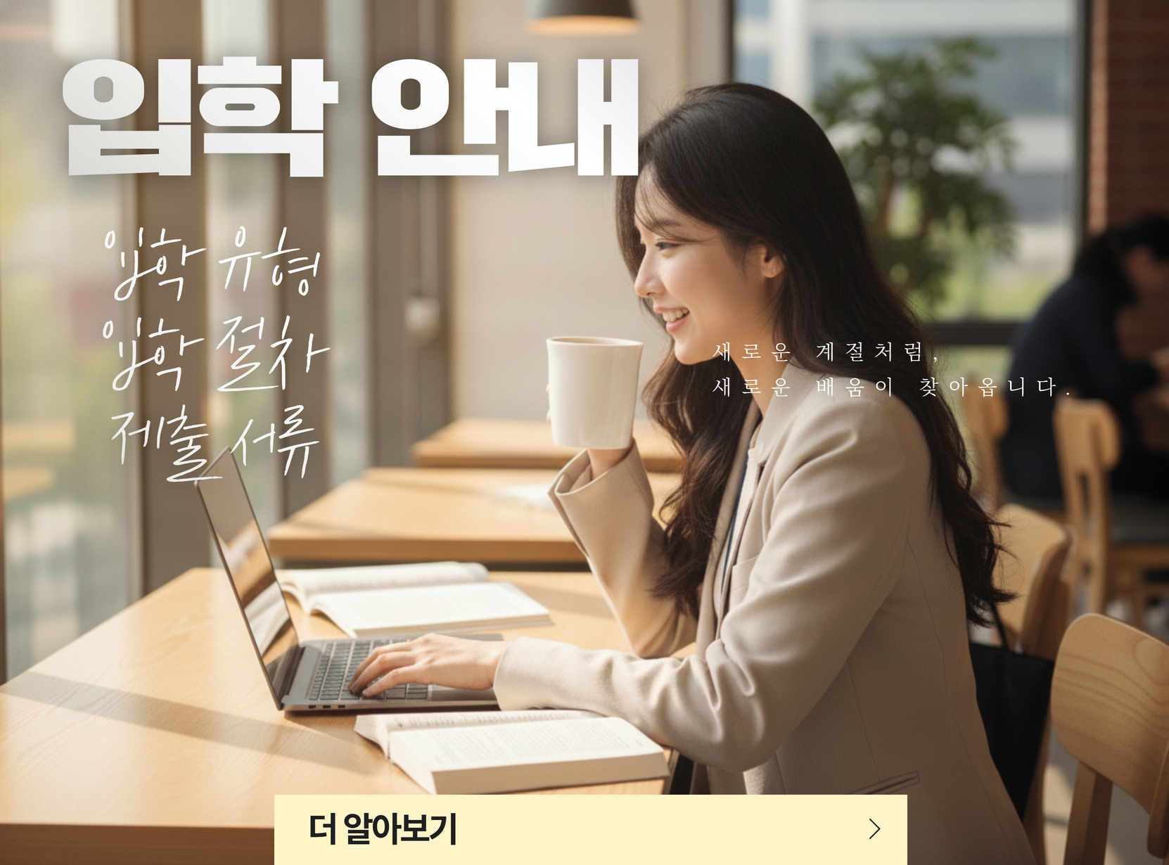 입학안내 입학유형 입학절차 제출서류 kycu의 강점 바로가기
