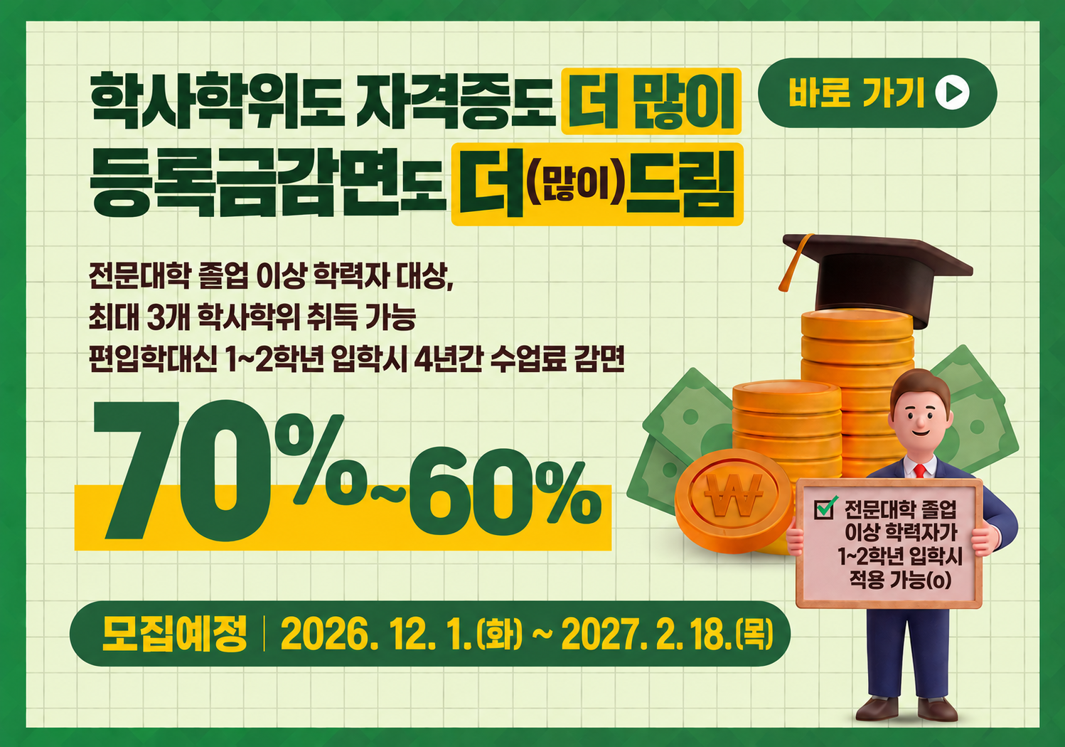 더드림 장학금 지원