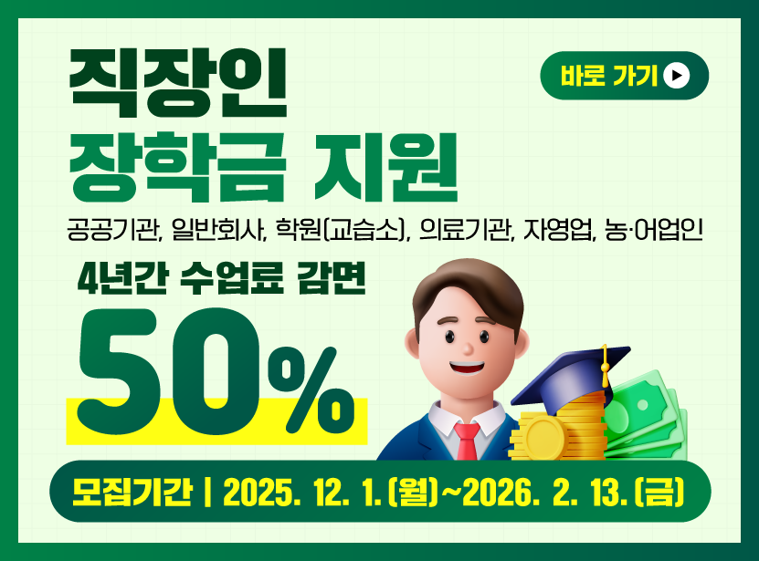 직장인 장학금 지원