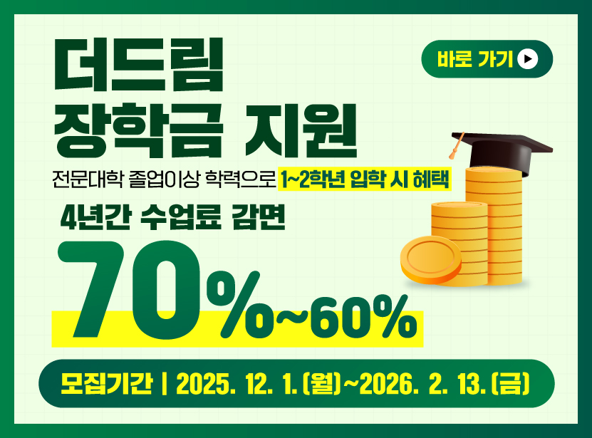 더드림 장학금 지원