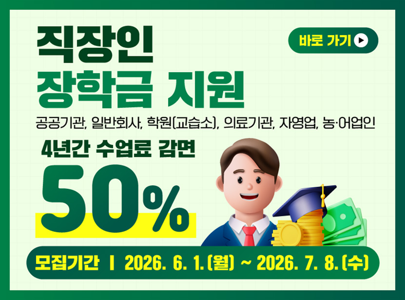 직장인 장학금 지원