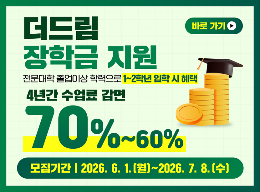 더드림 장학금 지원