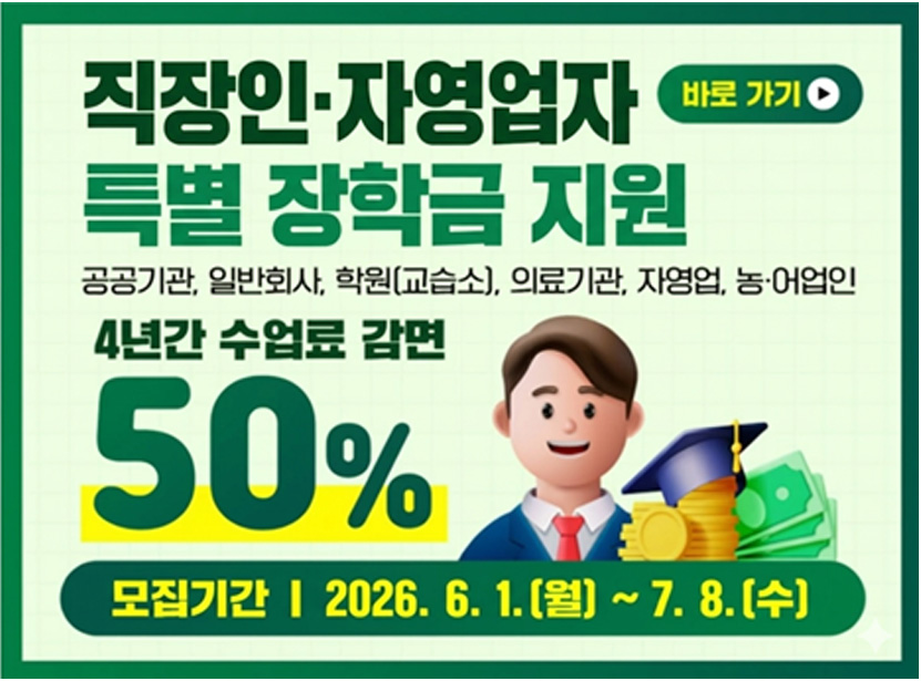 직장인 장학금 지원