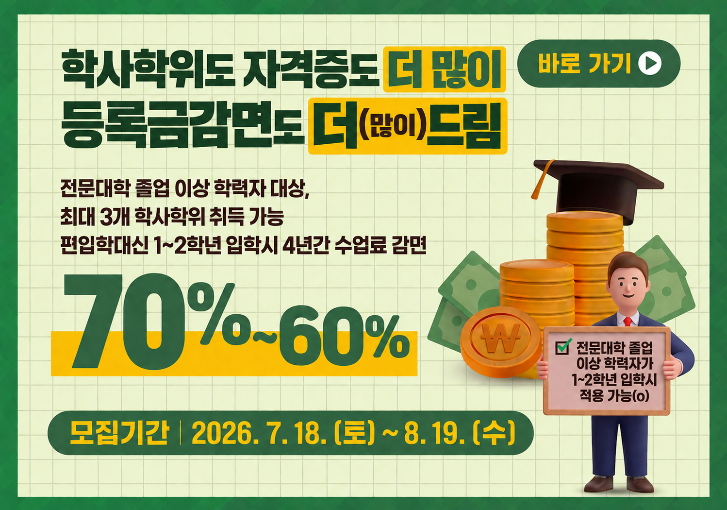 더드림 장학금 지원