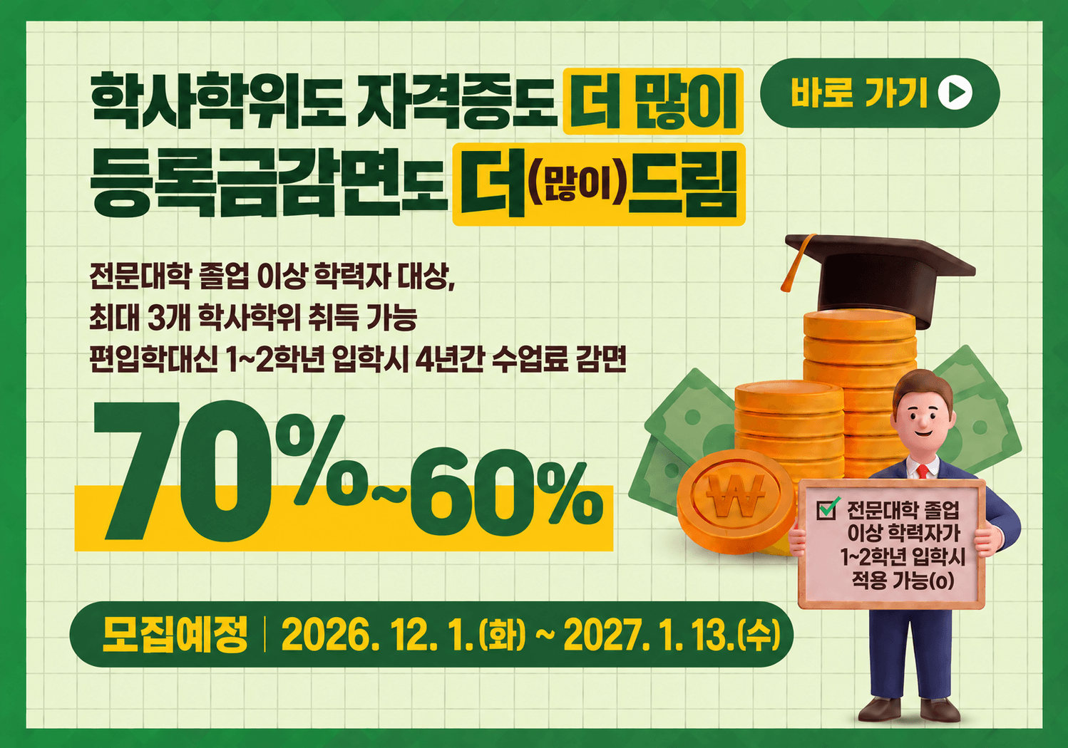 더드림 장학금 지원