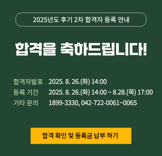 합격을 축하드립니다!