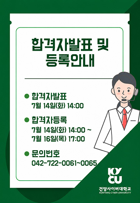 합격자 발표 안내