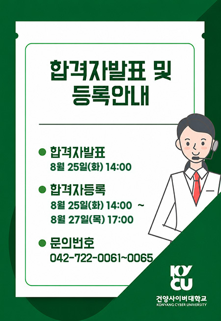 합격자 발표 안내